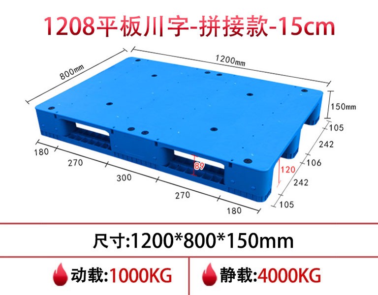 軒盛塑業(yè)1208平板川字塑料托盤(pán)